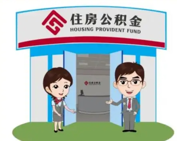 珠海怎么把封存的住房公积金取出来（怎样取出封存状态的公积金）